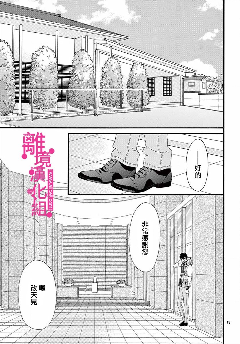 《前方是私人领域》漫画最新章节第4话免费下拉式在线观看章节第【13】张图片