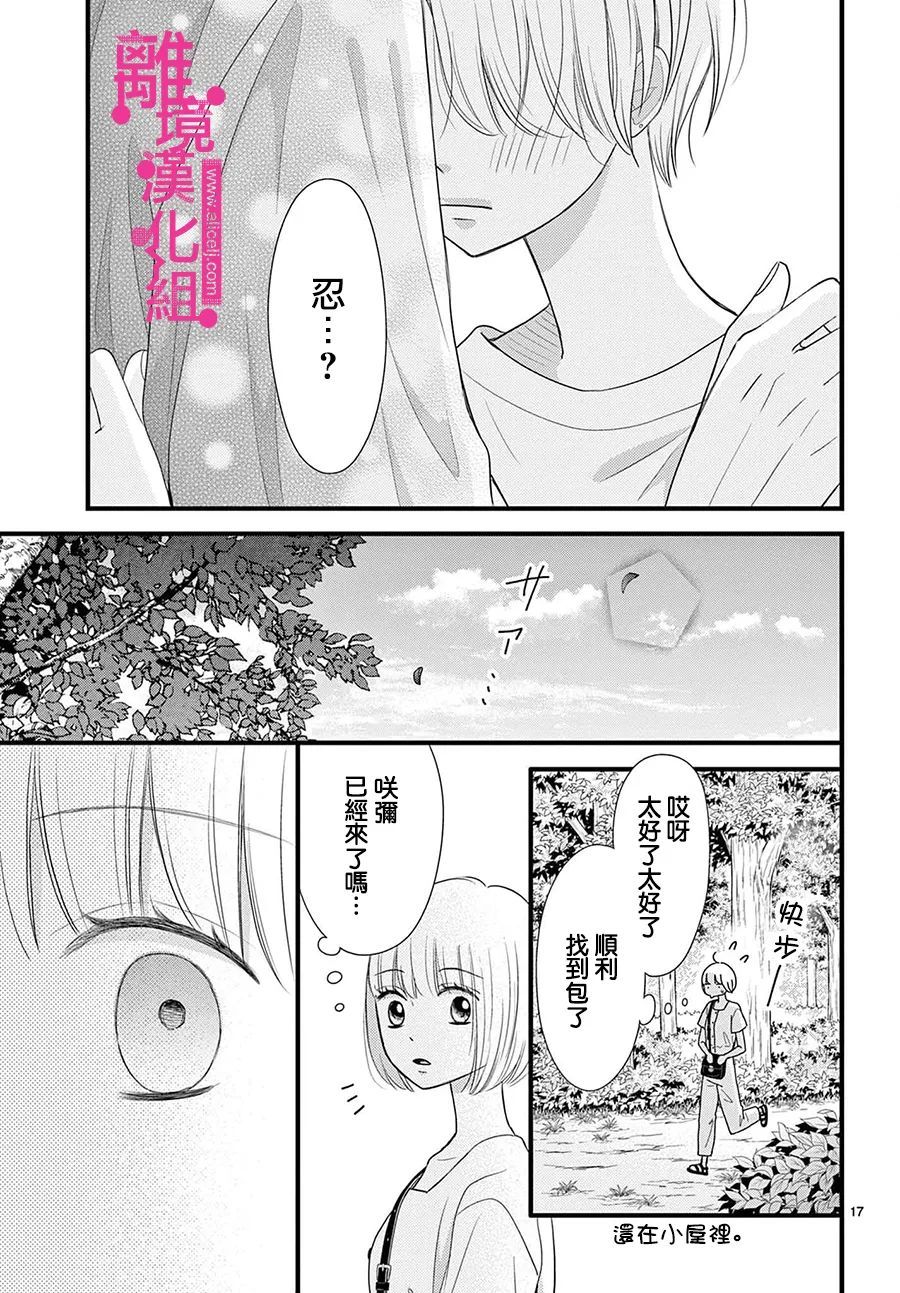 《前方是私人领域》漫画最新章节第27话免费下拉式在线观看章节第【17】张图片