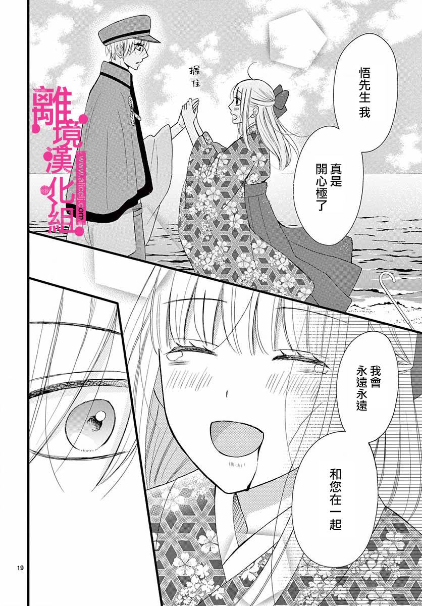 《前方是私人领域》漫画最新章节第10话免费下拉式在线观看章节第【19】张图片