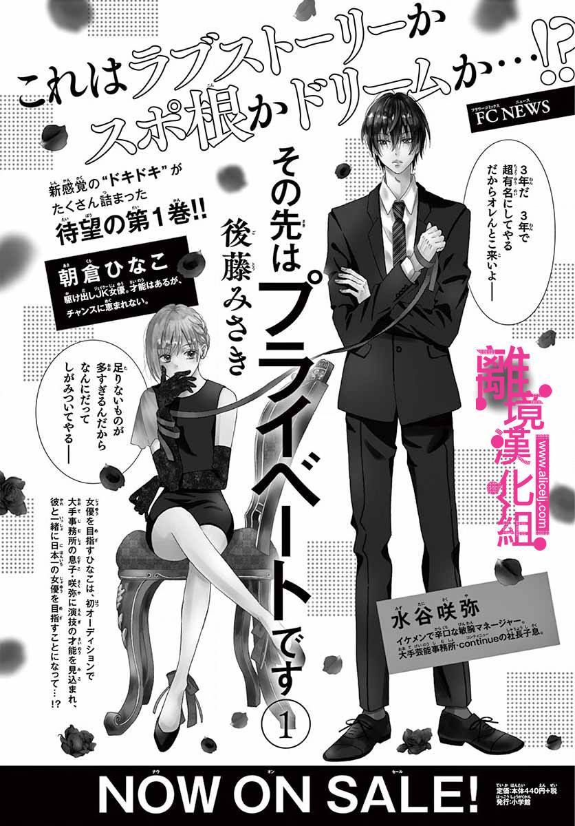 《前方是私人领域》漫画最新章节第10话免费下拉式在线观看章节第【42】张图片