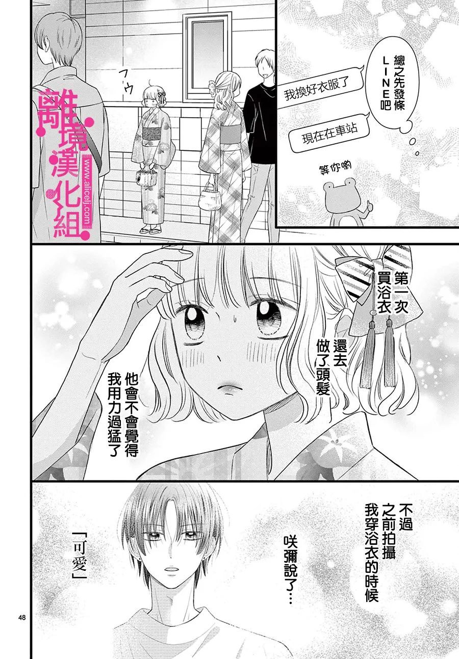 《前方是私人领域》漫画最新章节第27话免费下拉式在线观看章节第【48】张图片