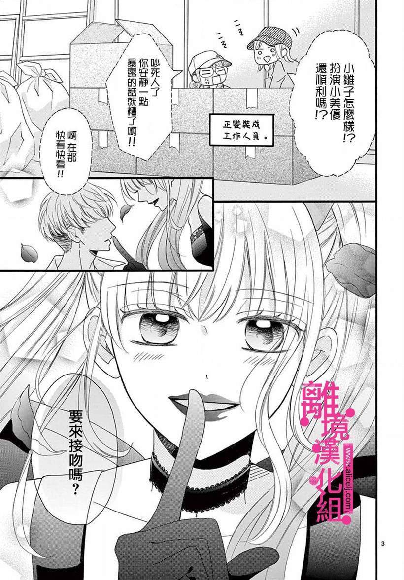 《前方是私人领域》漫画最新章节第5话免费下拉式在线观看章节第【3】张图片