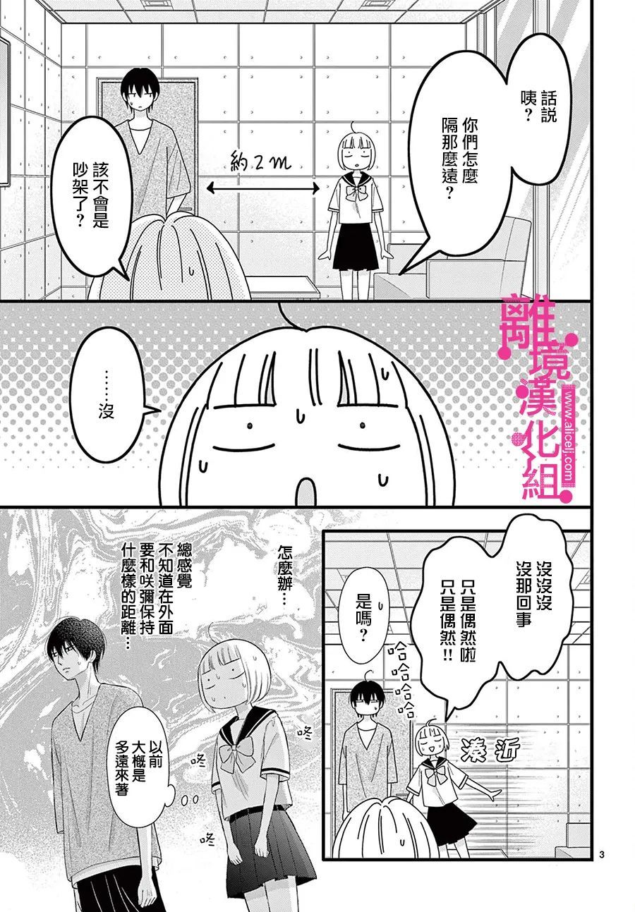 《前方是私人领域》漫画最新章节第30话免费下拉式在线观看章节第【3】张图片