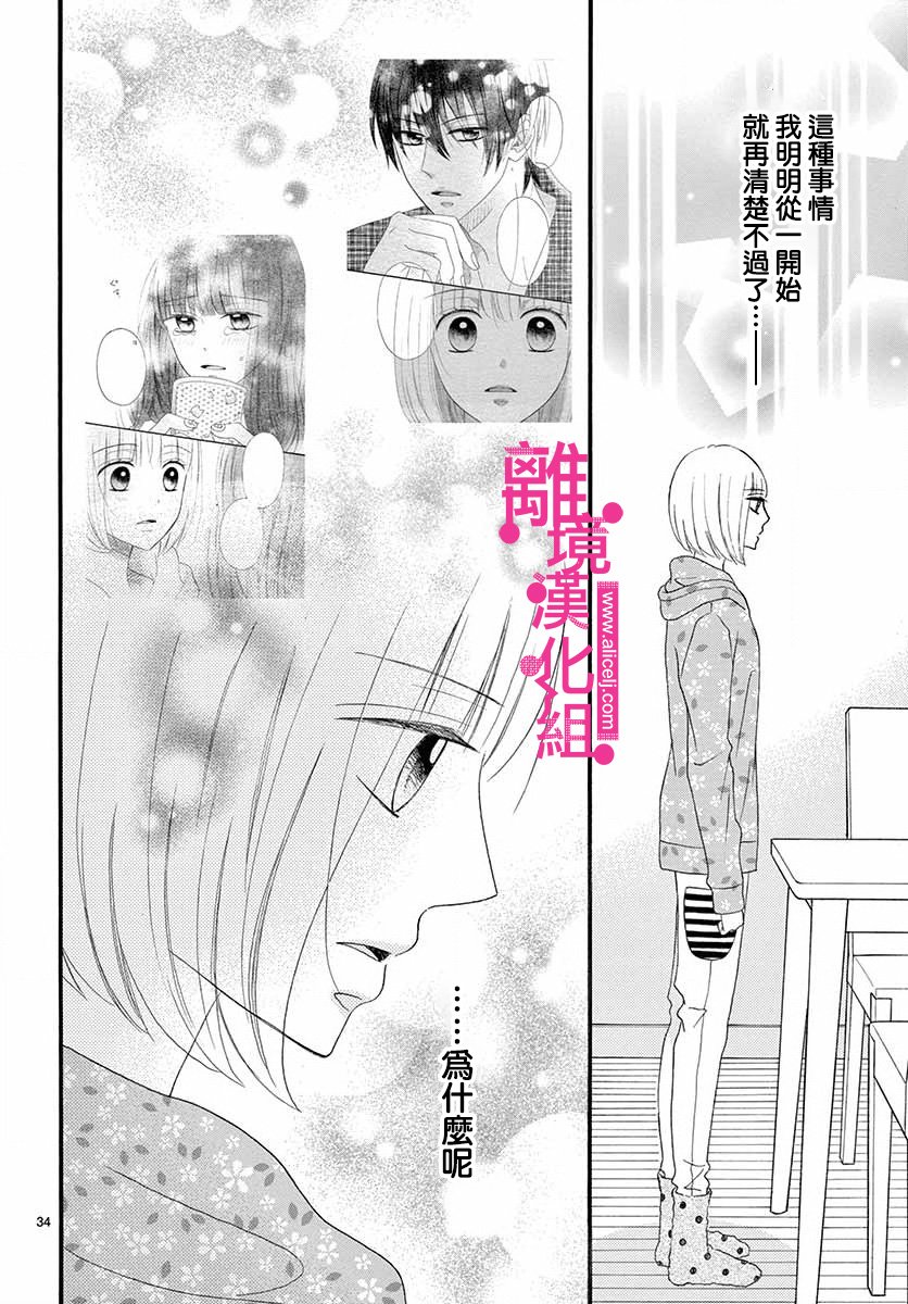 《前方是私人领域》漫画最新章节第3话免费下拉式在线观看章节第【34】张图片