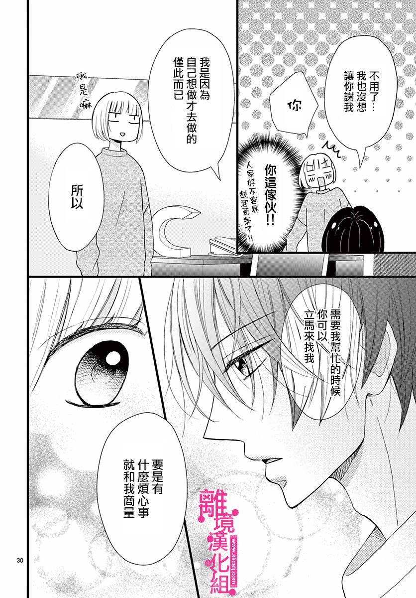 《前方是私人领域》漫画最新章节第9话免费下拉式在线观看章节第【30】张图片