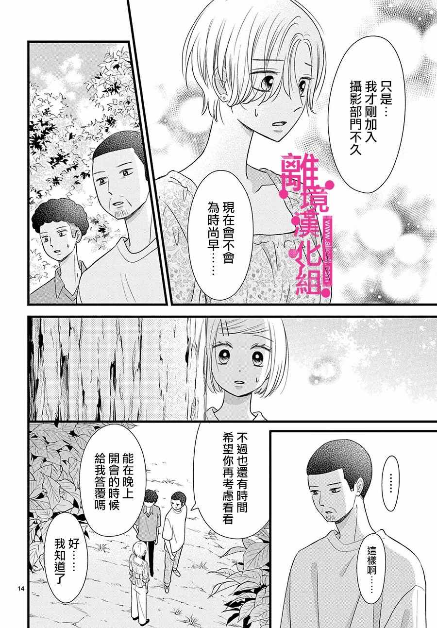 《前方是私人领域》漫画最新章节第25话免费下拉式在线观看章节第【14】张图片