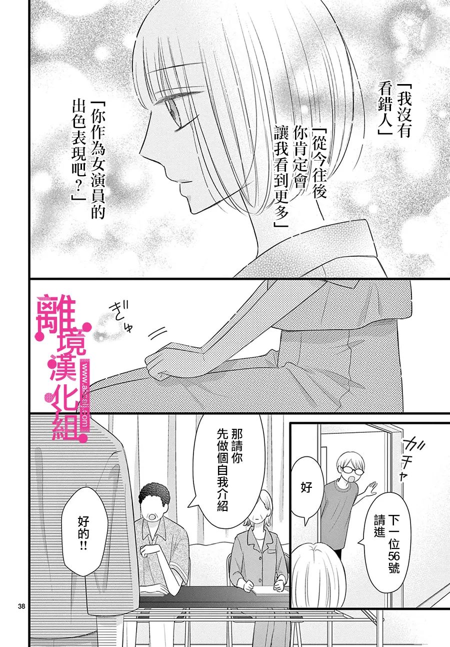 《前方是私人领域》漫画最新章节第31话免费下拉式在线观看章节第【38】张图片