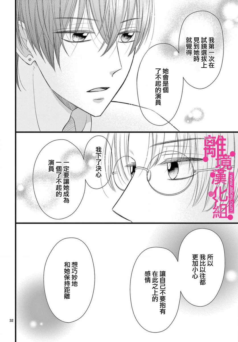 《前方是私人领域》漫画最新章节第18话免费下拉式在线观看章节第【32】张图片