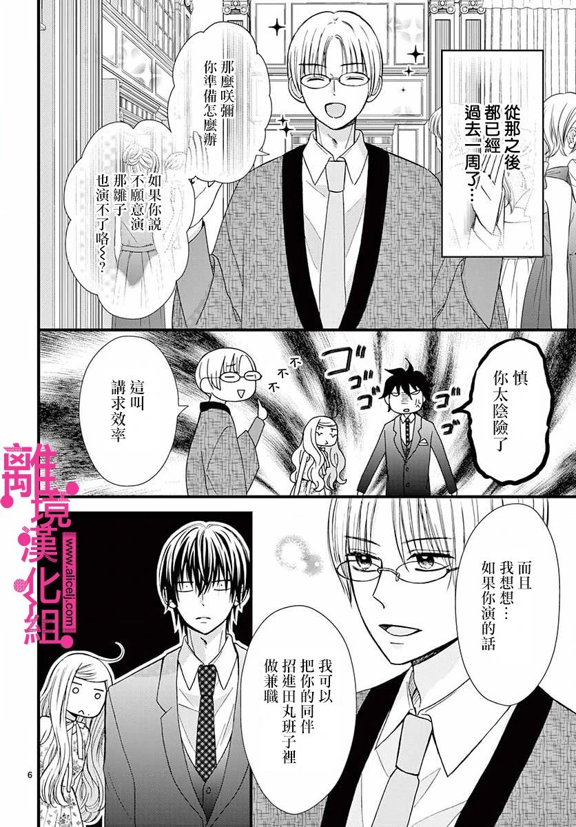 《前方是私人领域》漫画最新章节第12话免费下拉式在线观看章节第【6】张图片