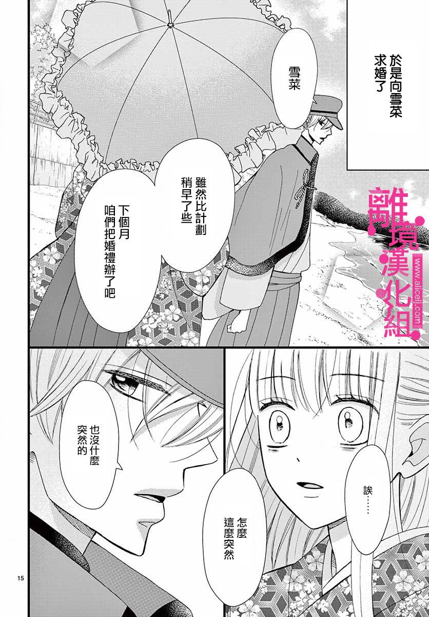 《前方是私人领域》漫画最新章节第10话免费下拉式在线观看章节第【15】张图片