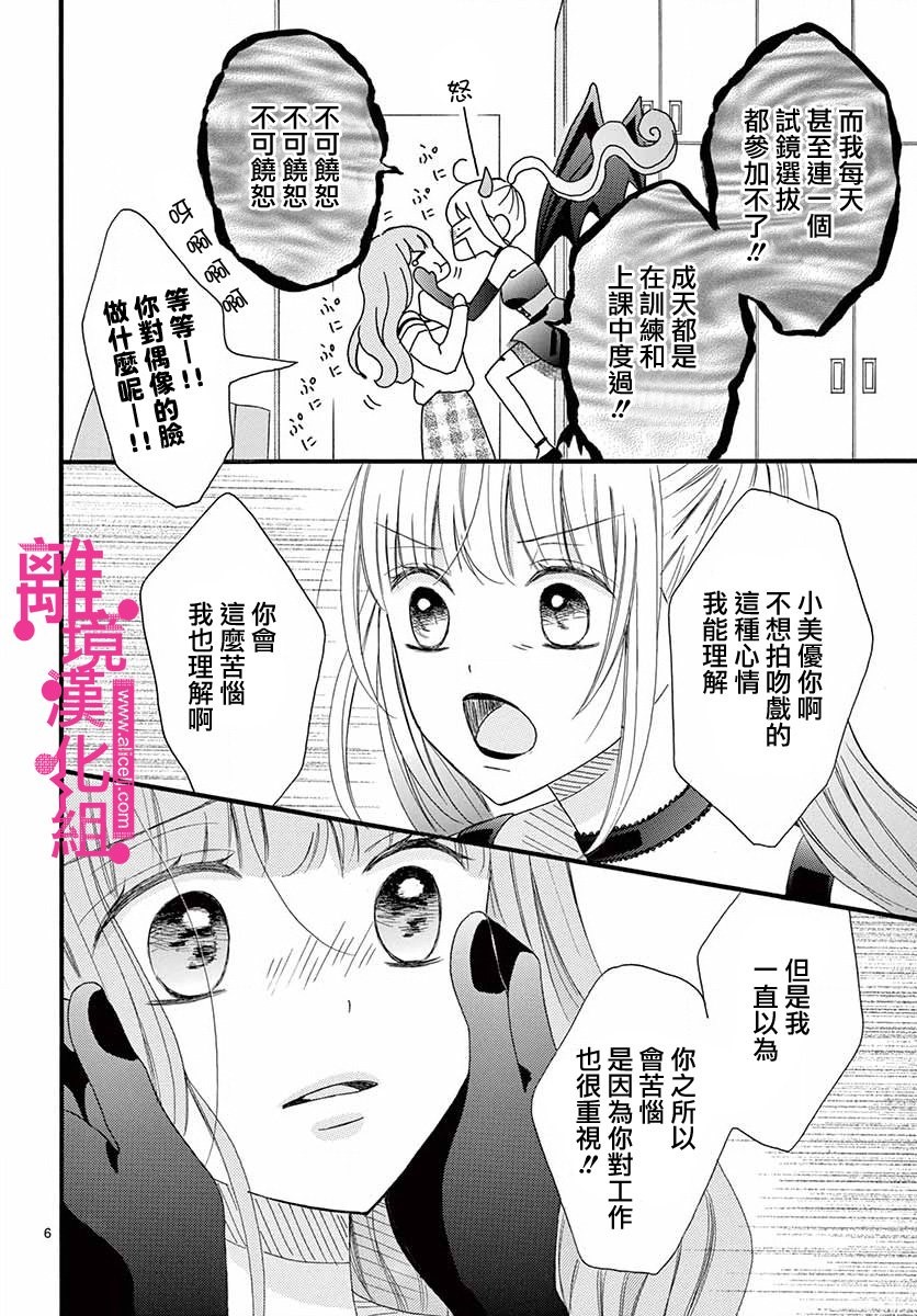 《前方是私人领域》漫画最新章节第4话免费下拉式在线观看章节第【6】张图片