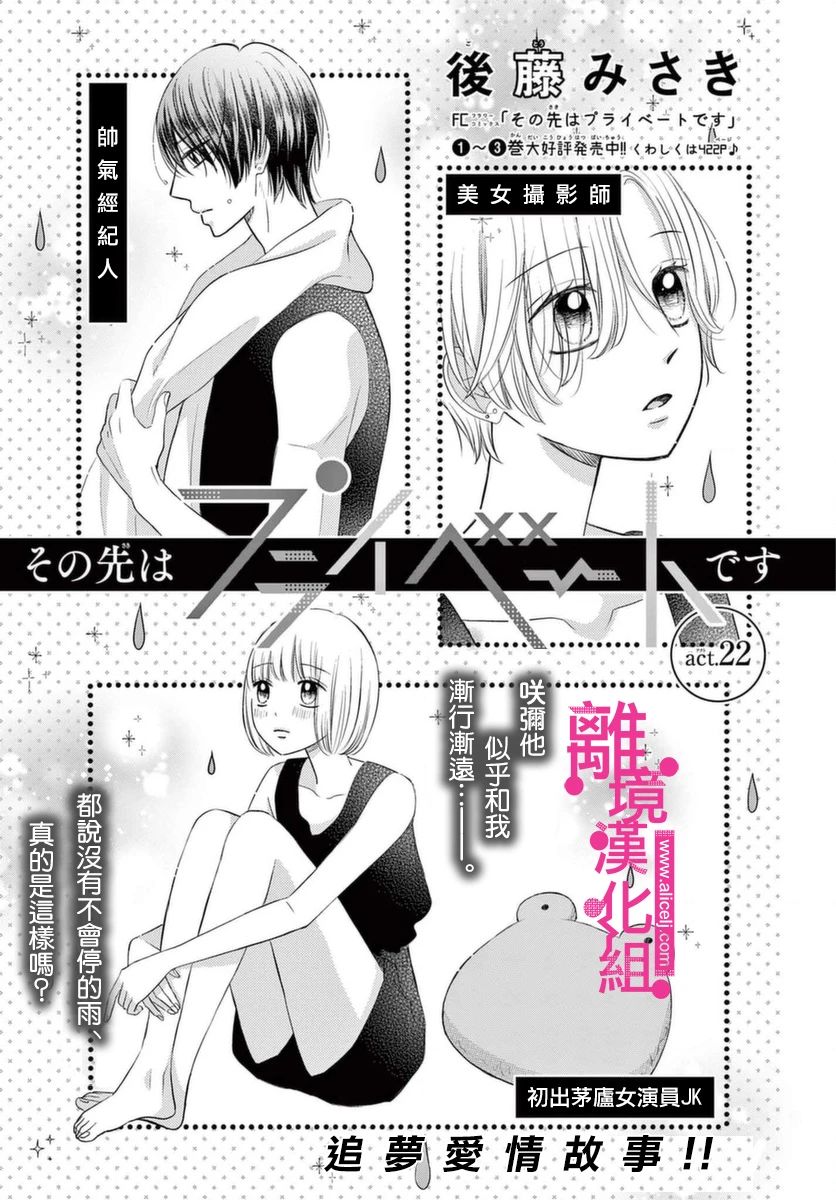 《前方是私人领域》漫画最新章节第22话免费下拉式在线观看章节第【1】张图片