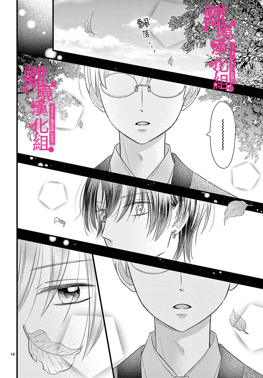 《前方是私人领域》漫画最新章节第24话免费下拉式在线观看章节第【14】张图片