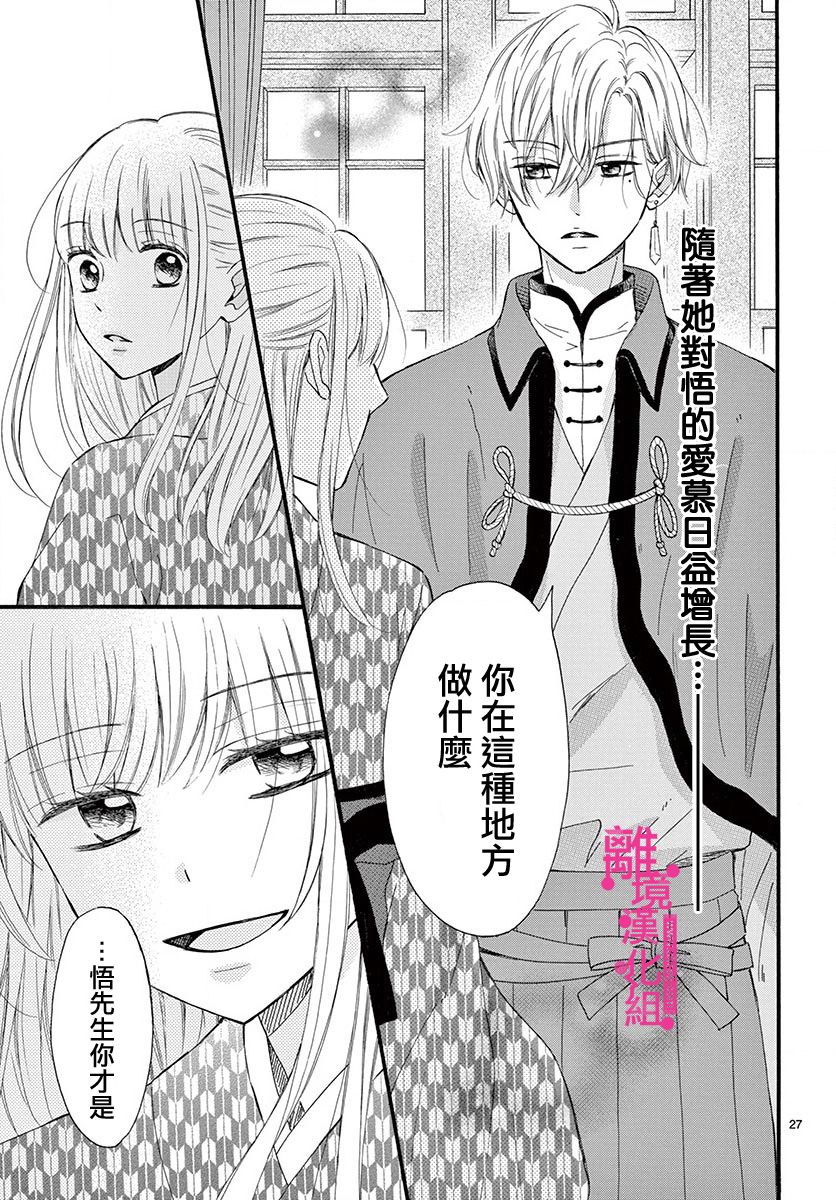 《前方是私人领域》漫画最新章节第6话免费下拉式在线观看章节第【27】张图片