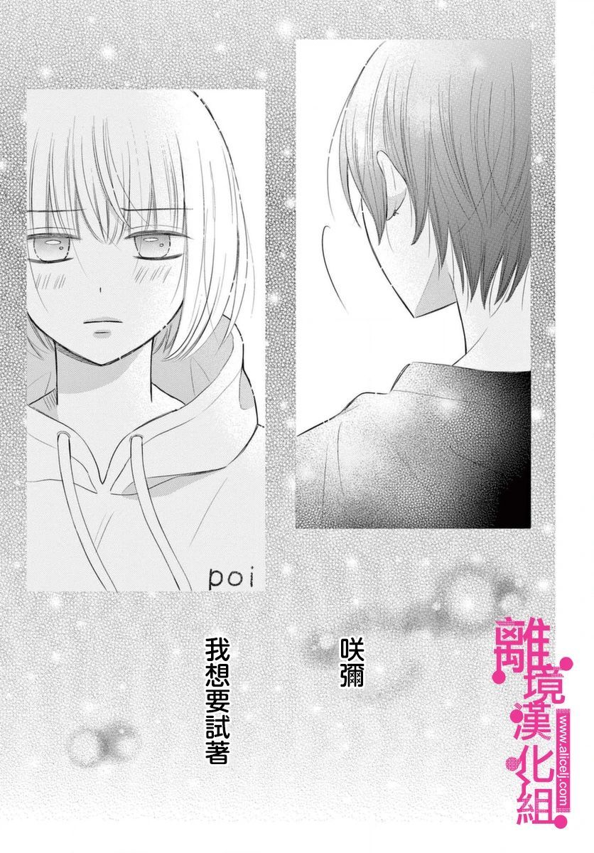 《前方是私人领域》漫画最新章节第19话免费下拉式在线观看章节第【17】张图片