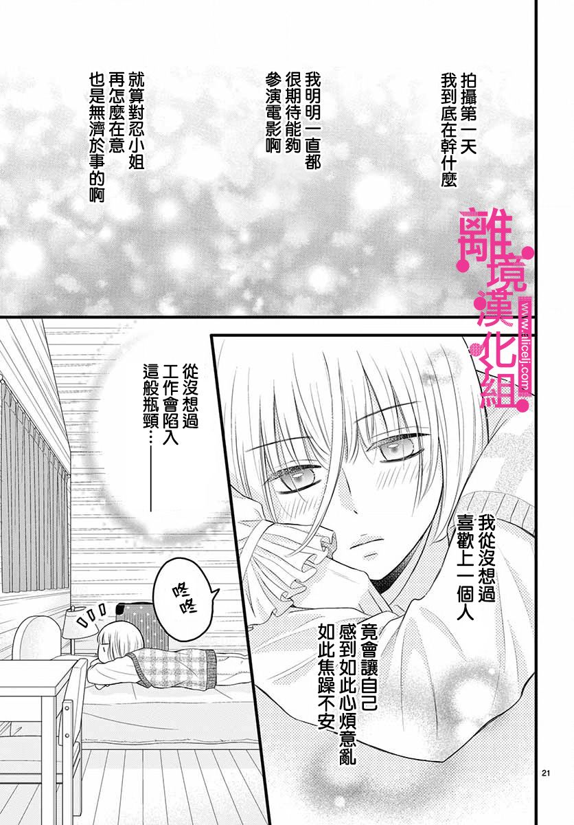 《前方是私人领域》漫画最新章节第15话免费下拉式在线观看章节第【21】张图片