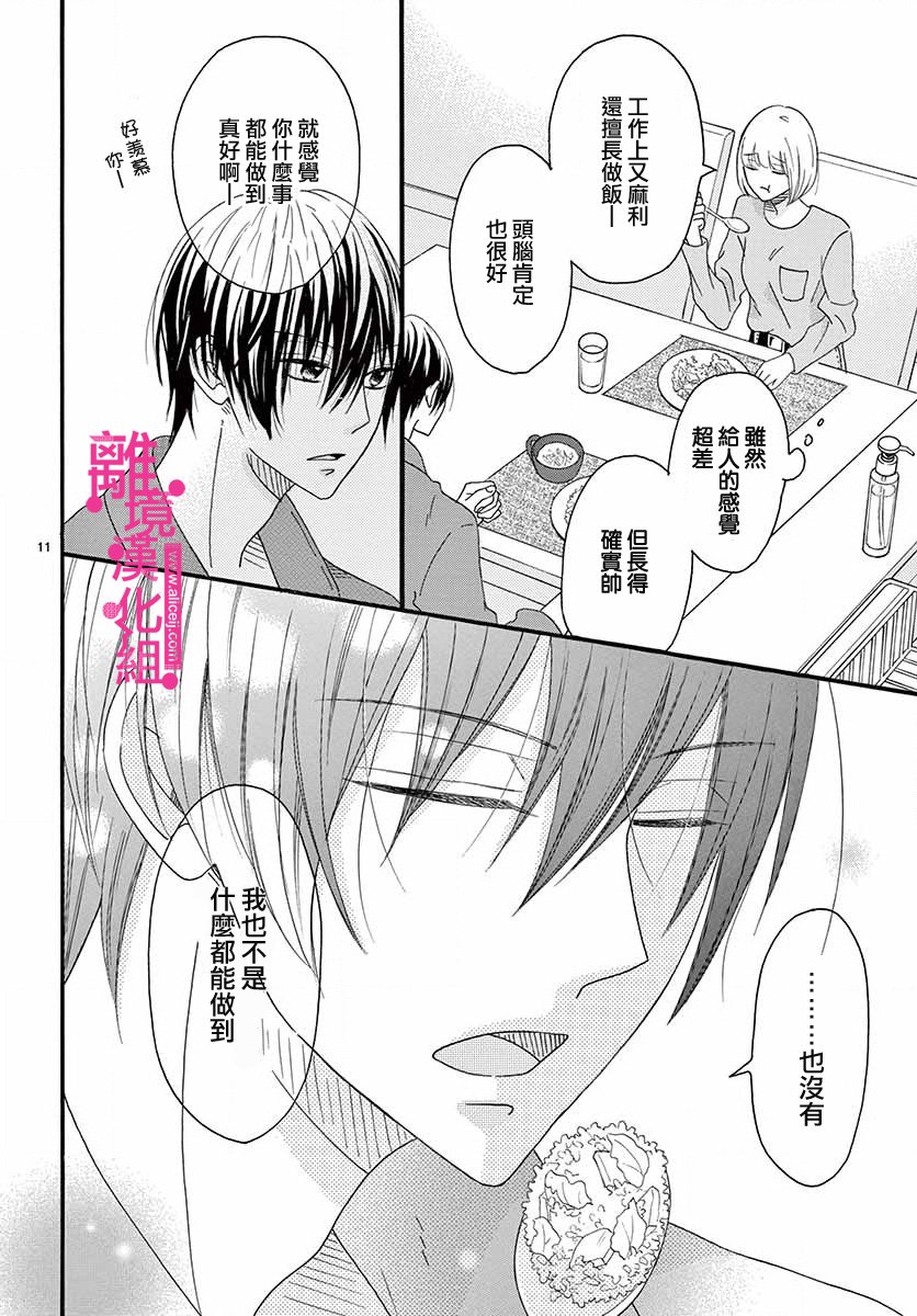 《前方是私人领域》漫画最新章节第2话免费下拉式在线观看章节第【11】张图片