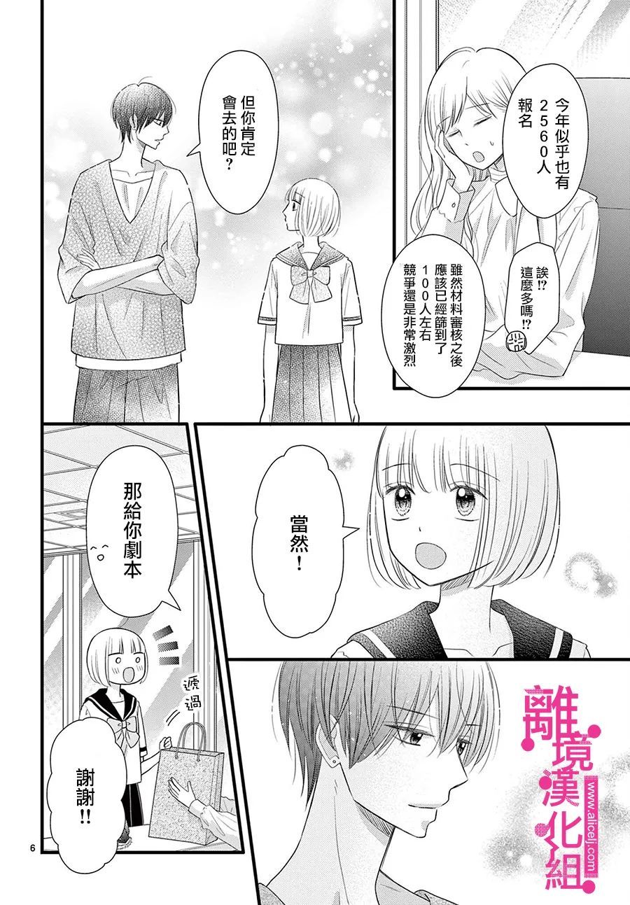 《前方是私人领域》漫画最新章节第30话免费下拉式在线观看章节第【6】张图片