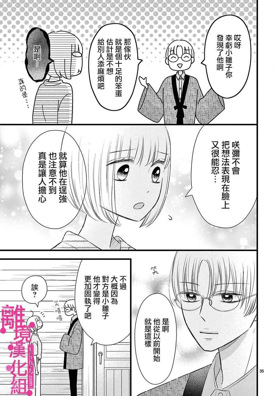 《前方是私人领域》漫画最新章节第23话免费下拉式在线观看章节第【35】张图片