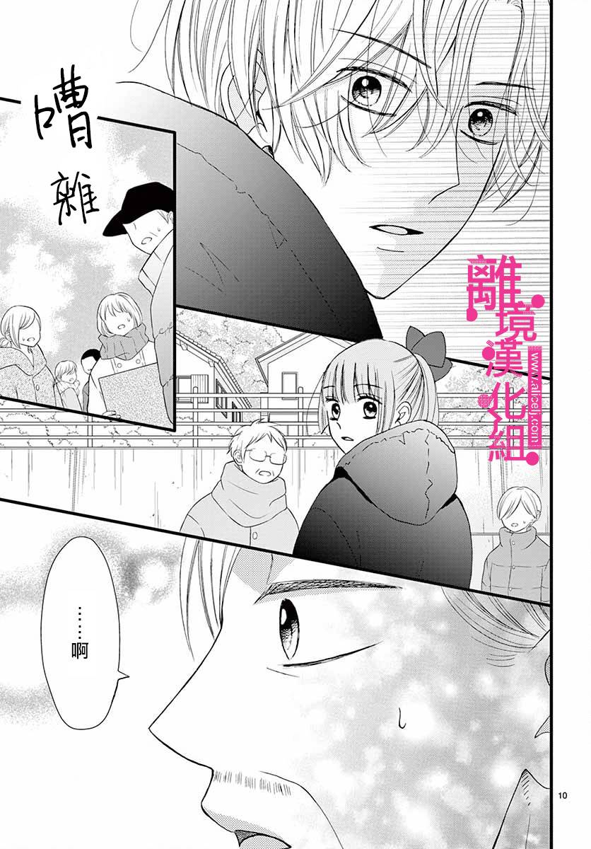 《前方是私人领域》漫画最新章节第10话免费下拉式在线观看章节第【10】张图片