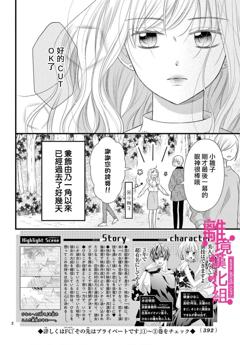 《前方是私人领域》漫画最新章节第19话免费下拉式在线观看章节第【2】张图片