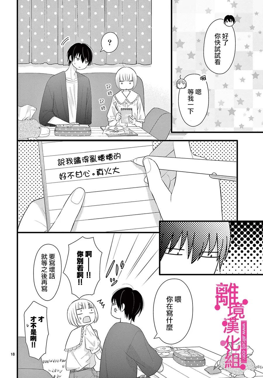 《前方是私人领域》漫画最新章节第30话免费下拉式在线观看章节第【18】张图片