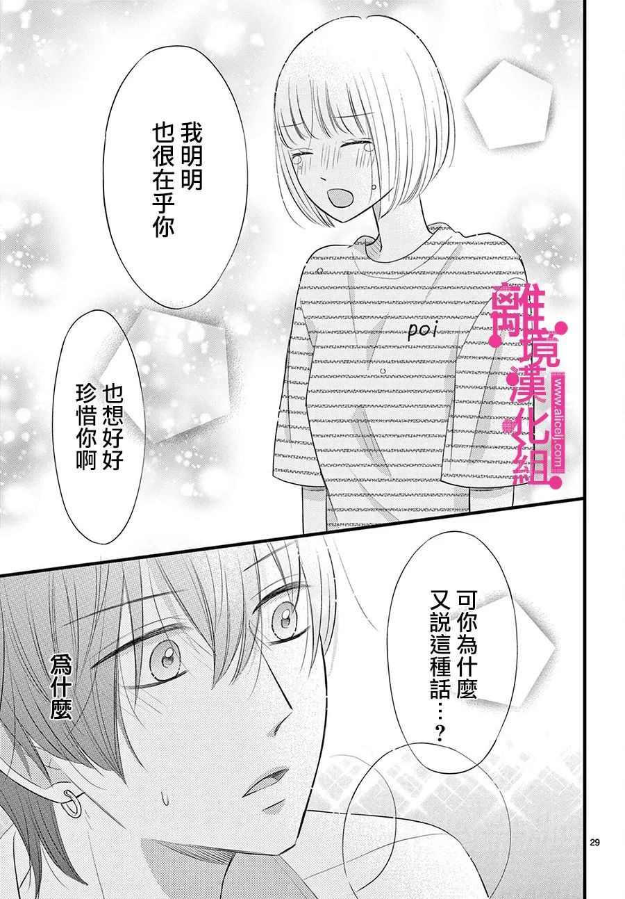 《前方是私人领域》漫画最新章节第23话免费下拉式在线观看章节第【29】张图片