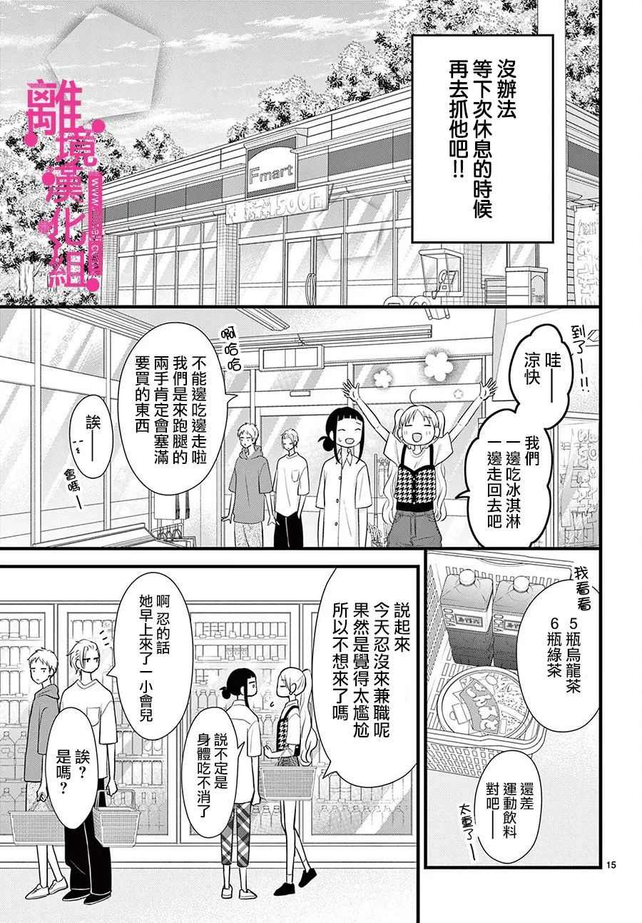 《前方是私人领域》漫画最新章节第23话免费下拉式在线观看章节第【15】张图片