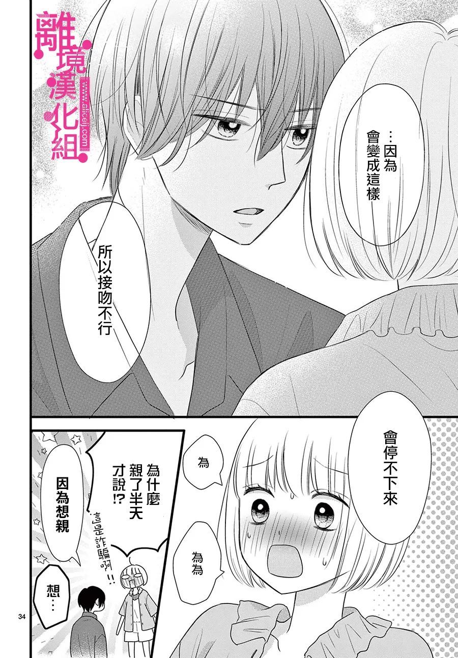 《前方是私人领域》漫画最新章节第29话免费下拉式在线观看章节第【34】张图片