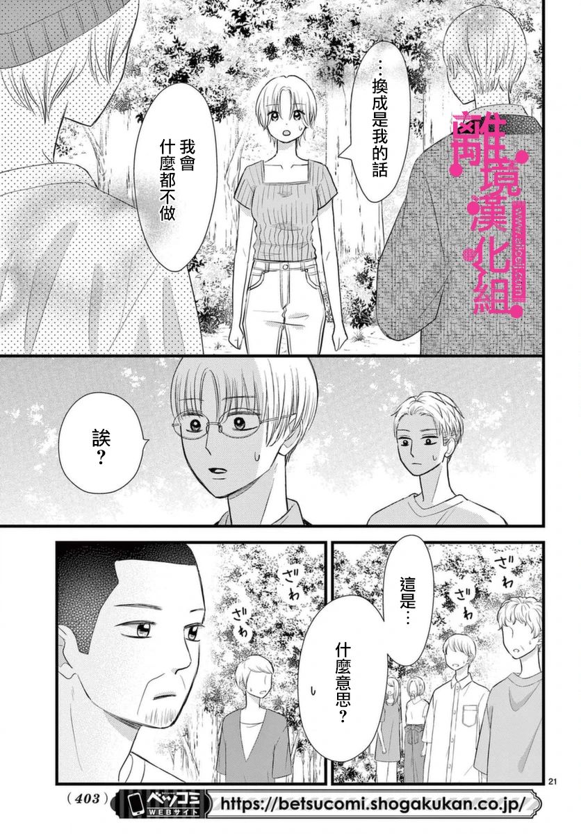 《前方是私人领域》漫画最新章节第22话免费下拉式在线观看章节第【21】张图片