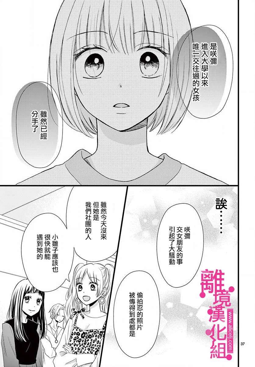 《前方是私人领域》漫画最新章节第14话免费下拉式在线观看章节第【37】张图片