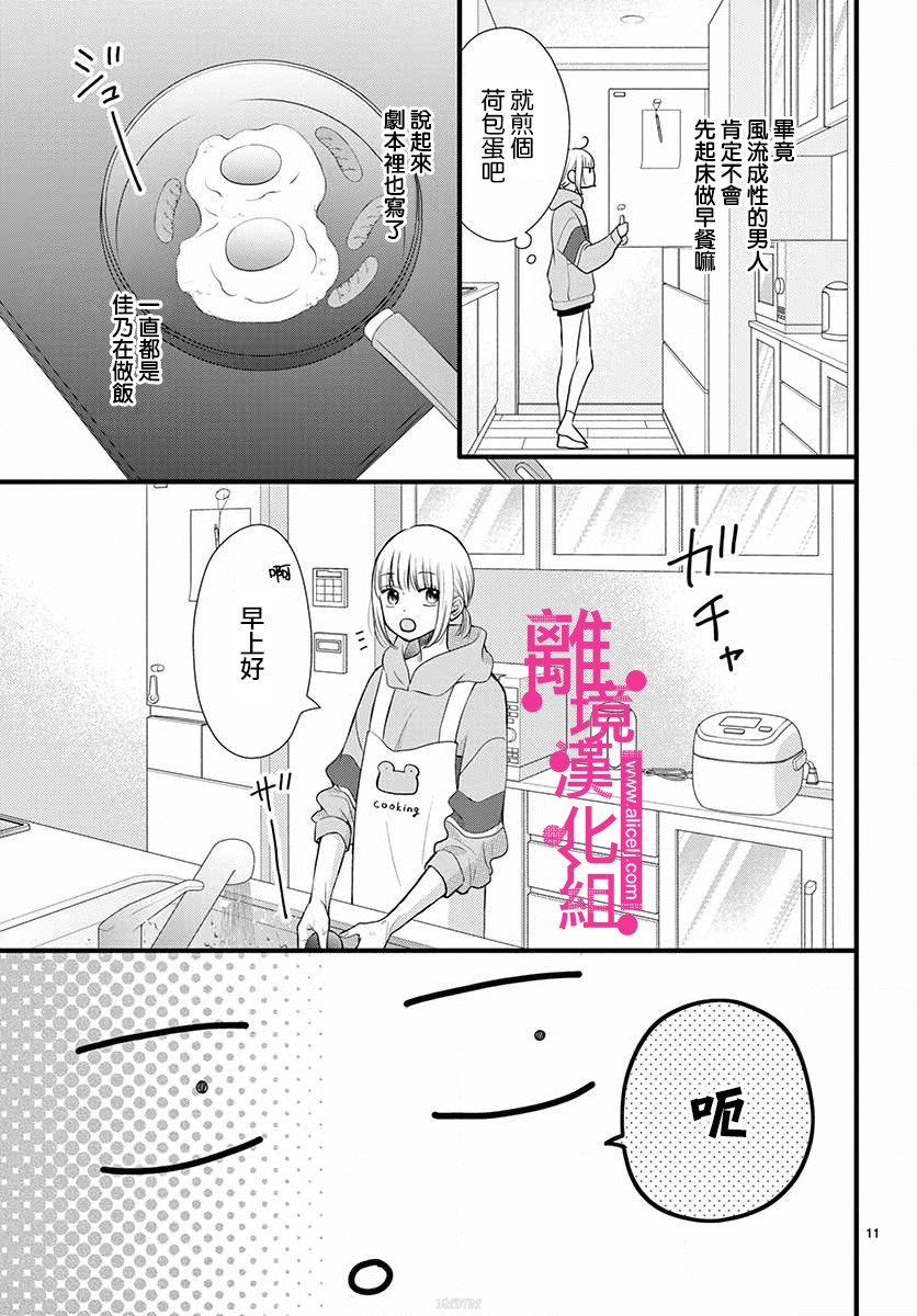 《前方是私人领域》漫画最新章节第13话免费下拉式在线观看章节第【11】张图片