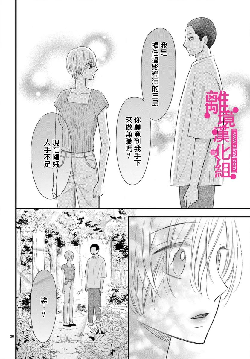 《前方是私人领域》漫画最新章节第22话免费下拉式在线观看章节第【26】张图片