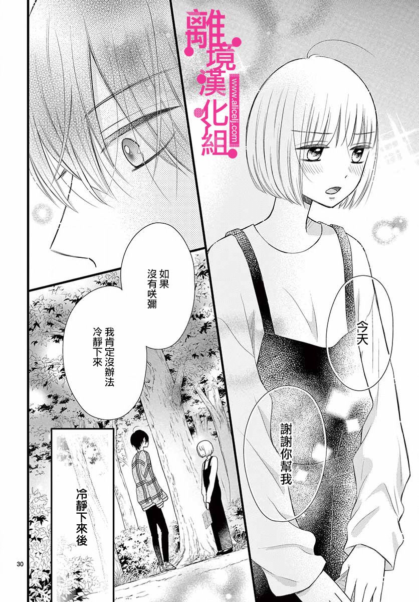 《前方是私人领域》漫画最新章节第16话免费下拉式在线观看章节第【30】张图片