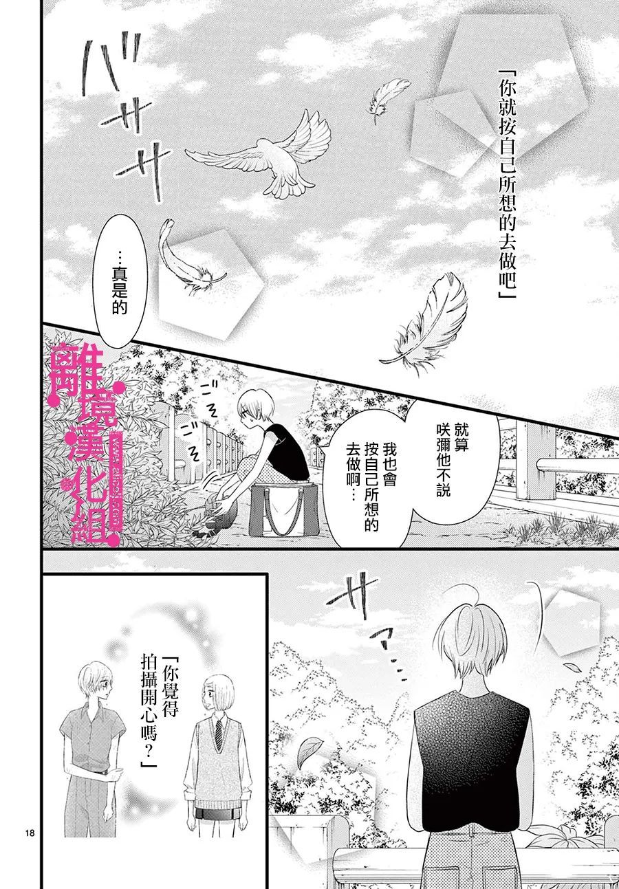 《前方是私人领域》漫画最新章节第29话免费下拉式在线观看章节第【18】张图片