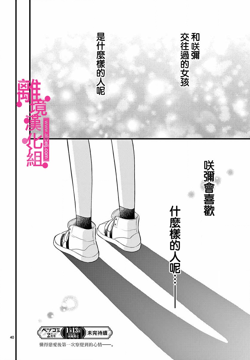 《前方是私人领域》漫画最新章节第14话免费下拉式在线观看章节第【40】张图片