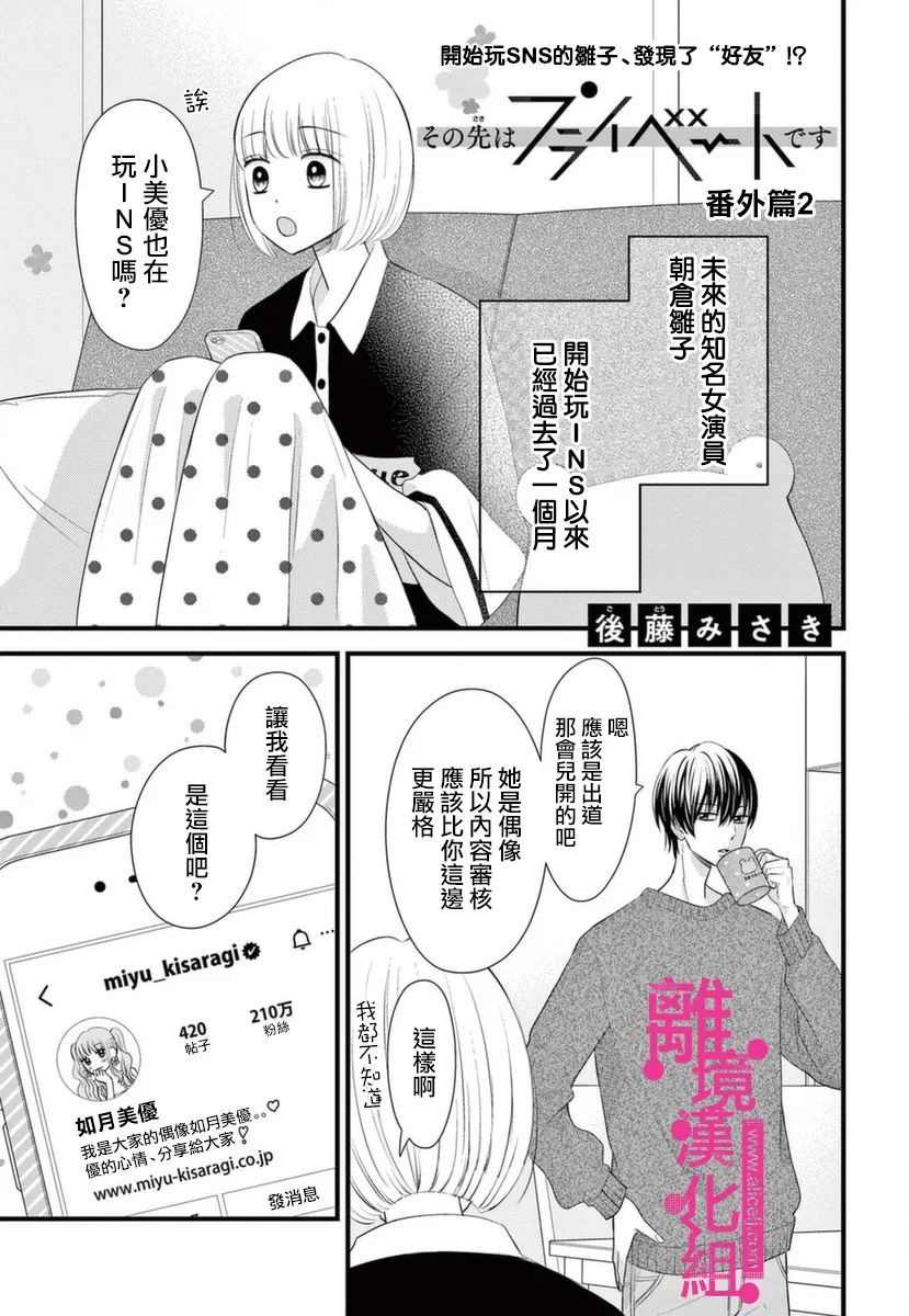 《前方是私人领域》漫画最新章节番外篇01免费下拉式在线观看章节第【17】张图片