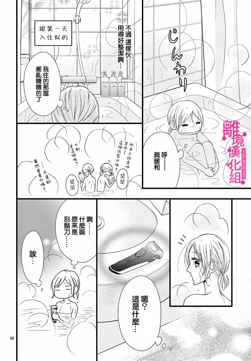 《前方是私人领域》漫画最新章节第9话免费下拉式在线观看章节第【26】张图片