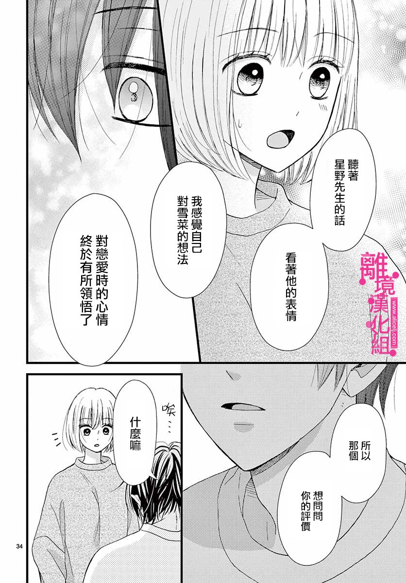 《前方是私人领域》漫画最新章节第9话免费下拉式在线观看章节第【34】张图片