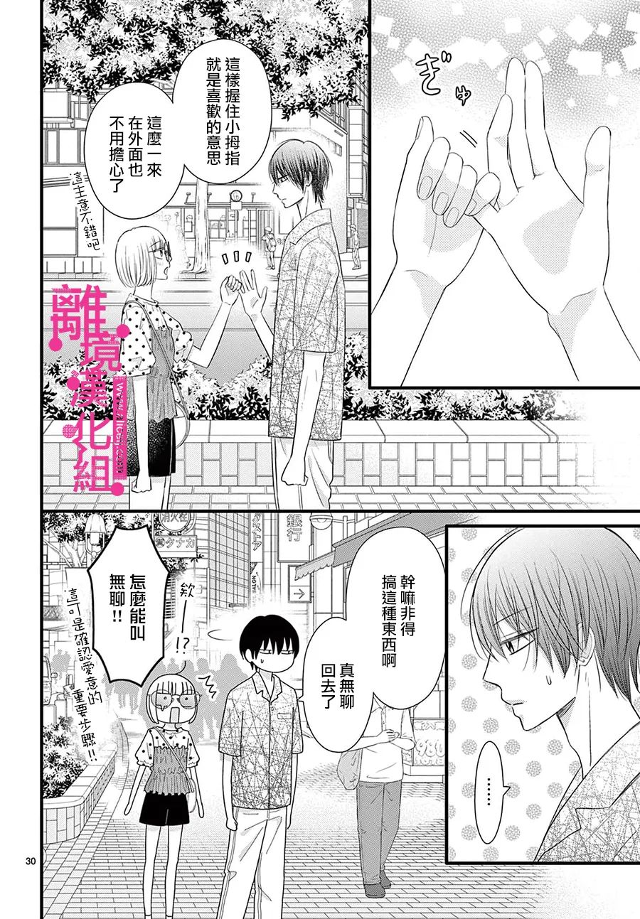 《前方是私人领域》漫画最新章节第31话免费下拉式在线观看章节第【30】张图片