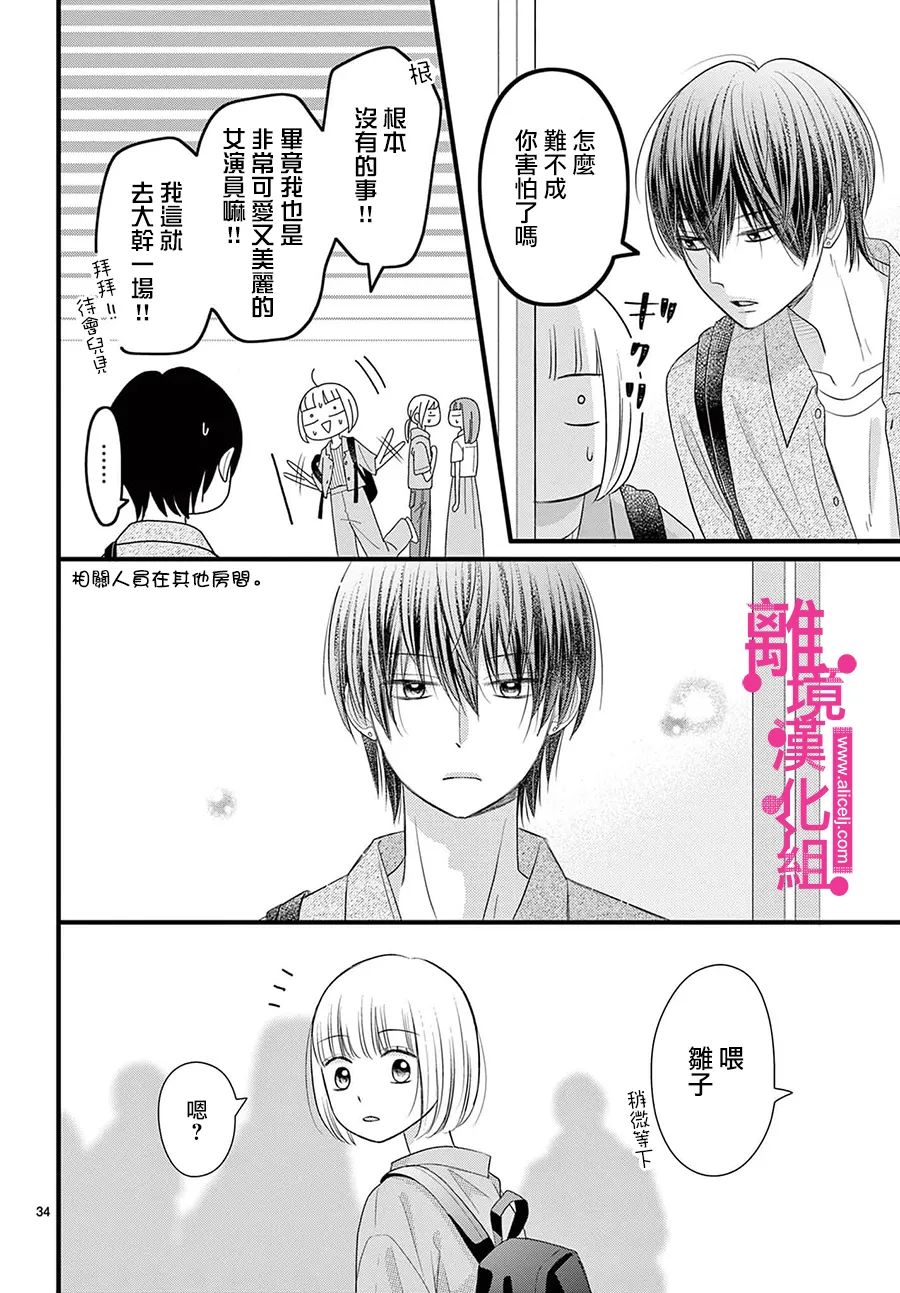《前方是私人领域》漫画最新章节第31话免费下拉式在线观看章节第【34】张图片