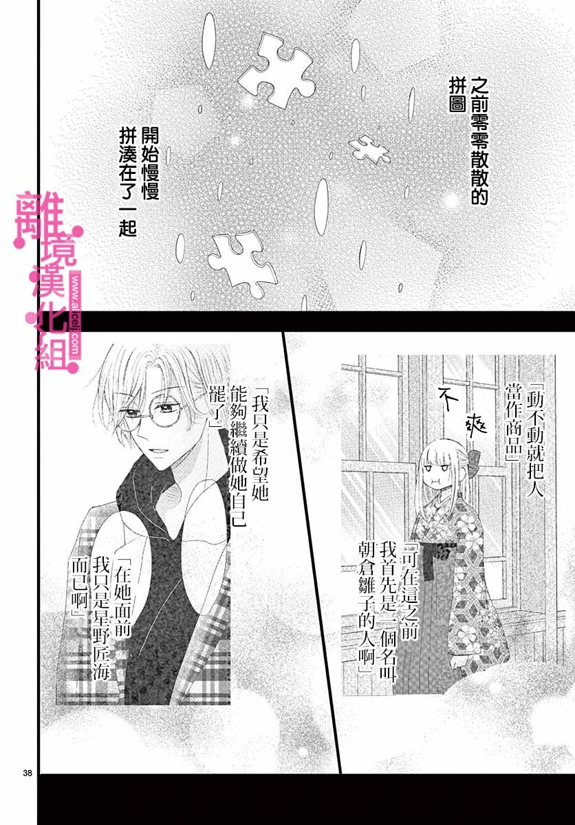 《前方是私人领域》漫画最新章节第8话免费下拉式在线观看章节第【37】张图片