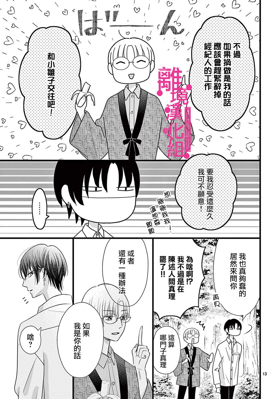 《前方是私人领域》漫画最新章节第24话免费下拉式在线观看章节第【13】张图片