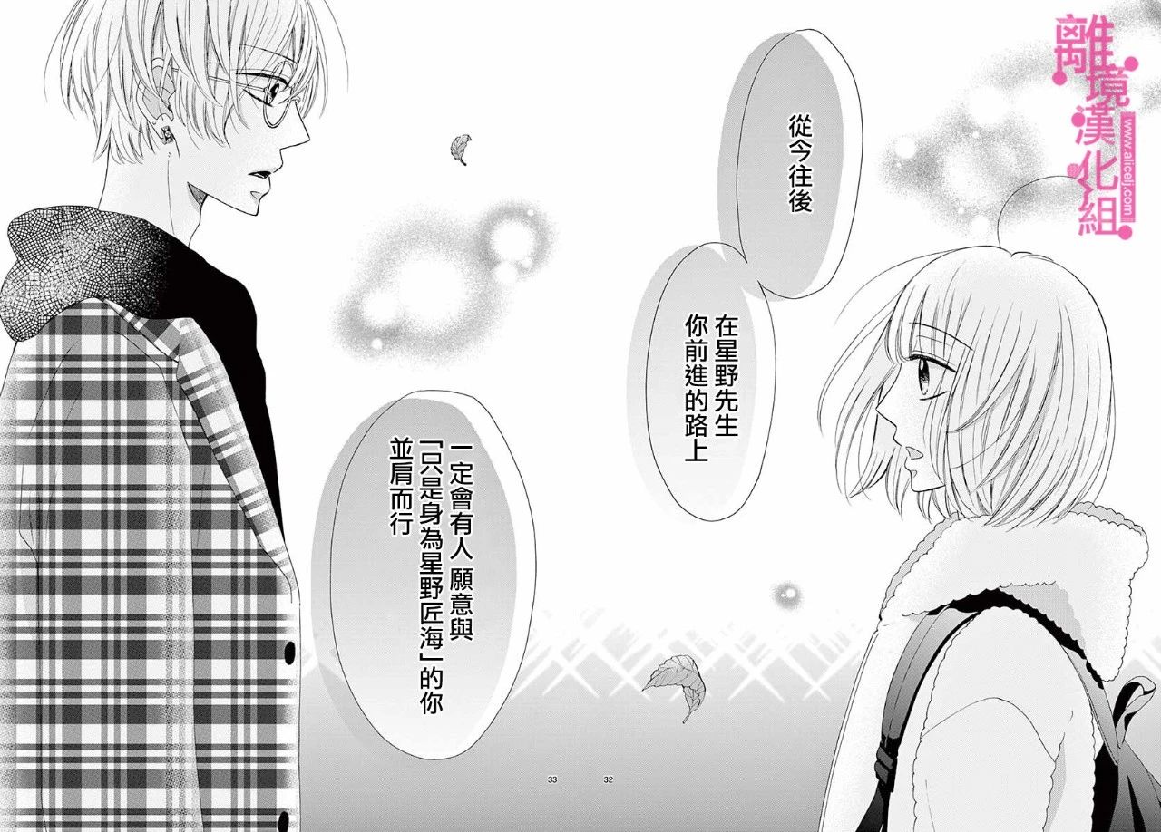 《前方是私人领域》漫画最新章节第8话免费下拉式在线观看章节第【32】张图片