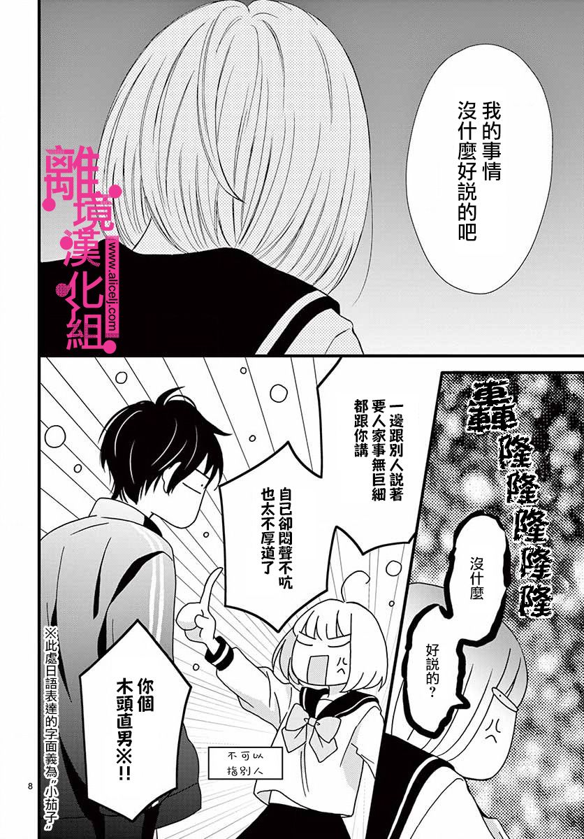 《前方是私人领域》漫画最新章节第11话免费下拉式在线观看章节第【8】张图片