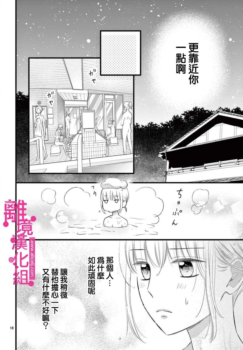 《前方是私人领域》漫画最新章节第19话免费下拉式在线观看章节第【18】张图片