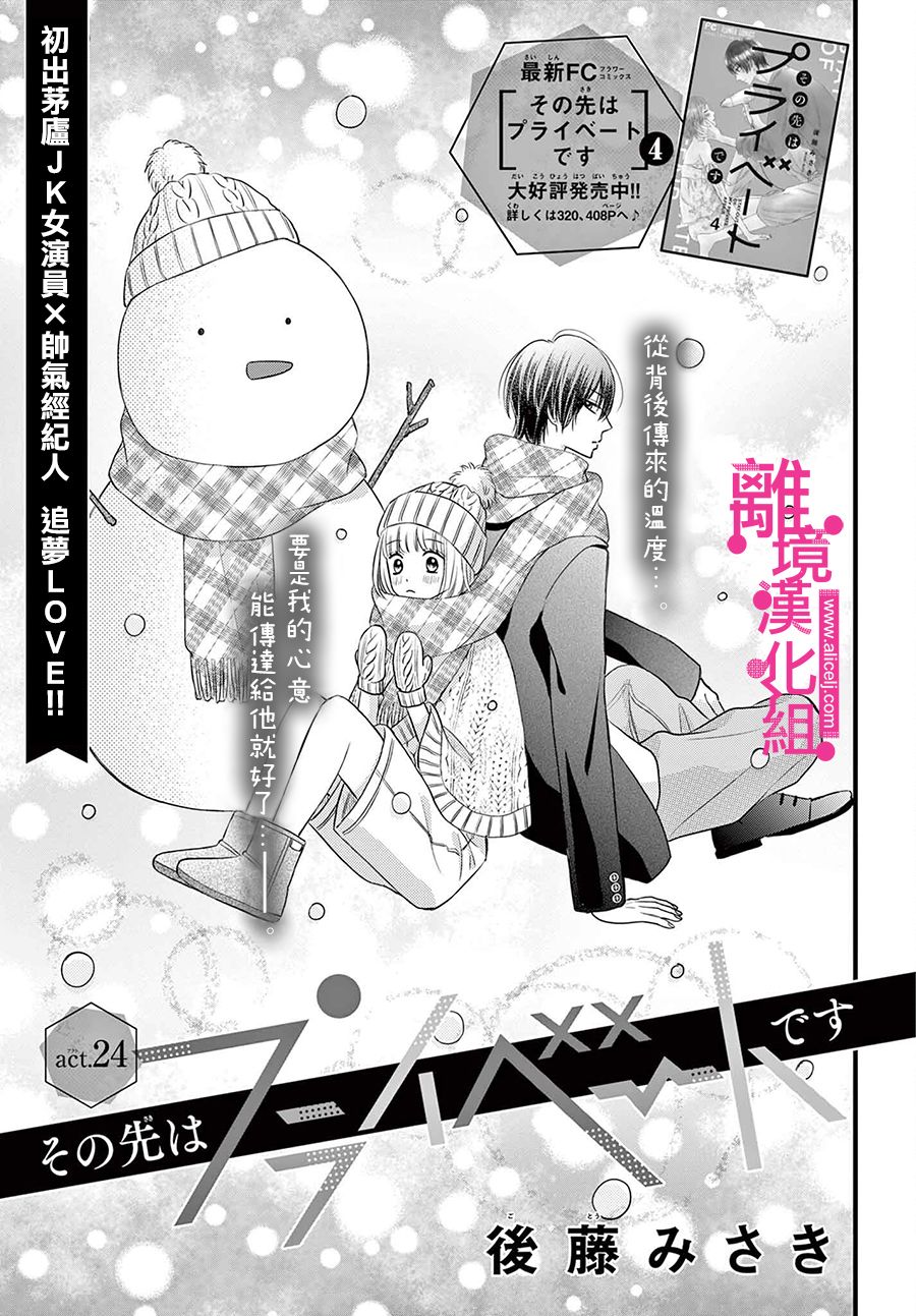 《前方是私人领域》漫画最新章节第24话免费下拉式在线观看章节第【1】张图片