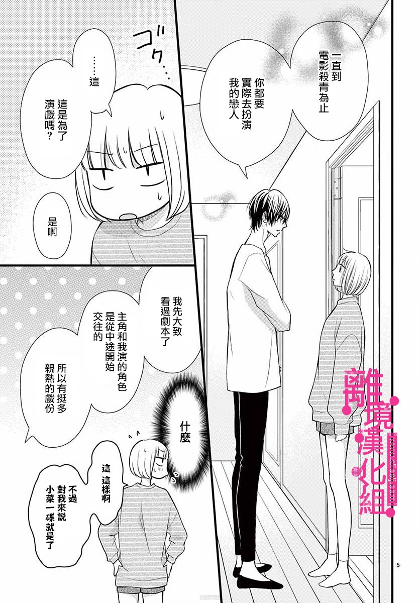 《前方是私人领域》漫画最新章节第13话免费下拉式在线观看章节第【5】张图片