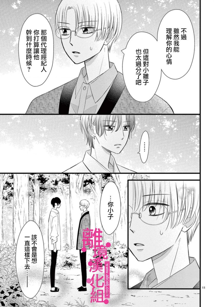 《前方是私人领域》漫画最新章节第22话免费下拉式在线观看章节第【11】张图片