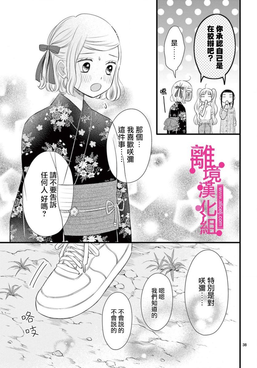 《前方是私人领域》漫画最新章节第20话免费下拉式在线观看章节第【38】张图片